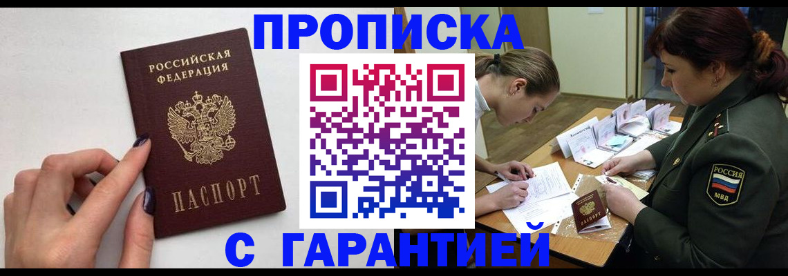 прописка гарантия в Карачаевске