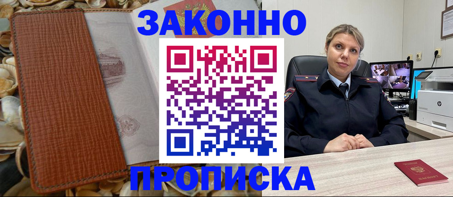 прописка штамп в Карачаевске